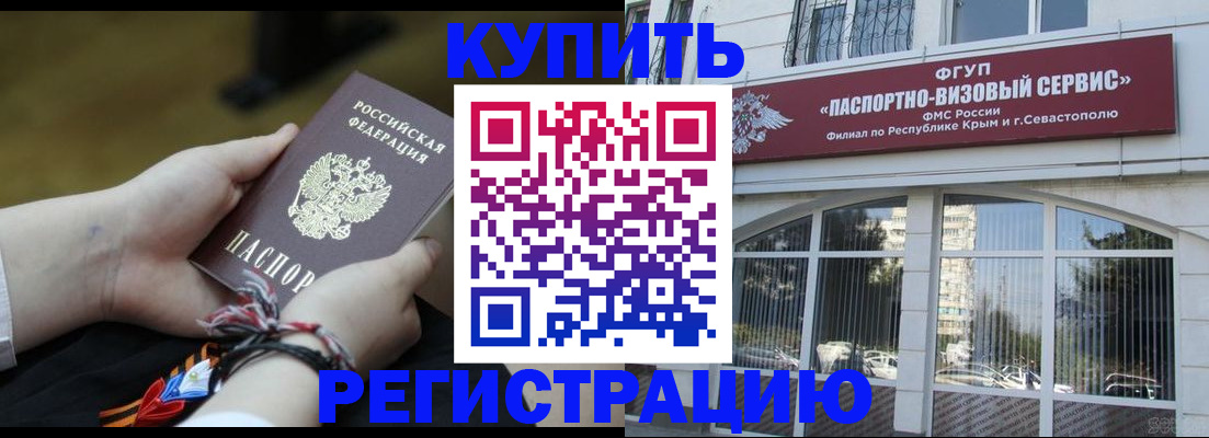 прописка для работы в Коммунаре